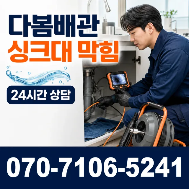 경북 울진군 울진읍 정림길 아파트누수 상담 이미지 1