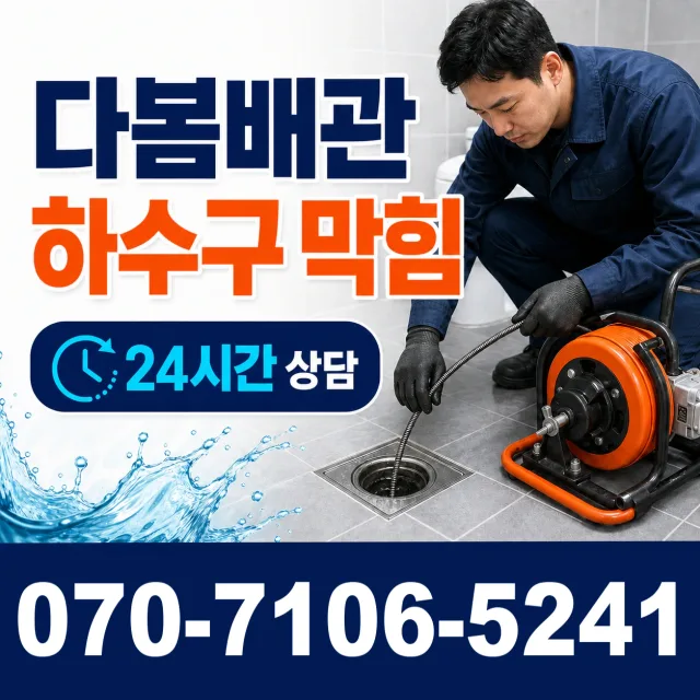 경북 울진군 울진읍 정림길 아파트누수 상담 이미지 2