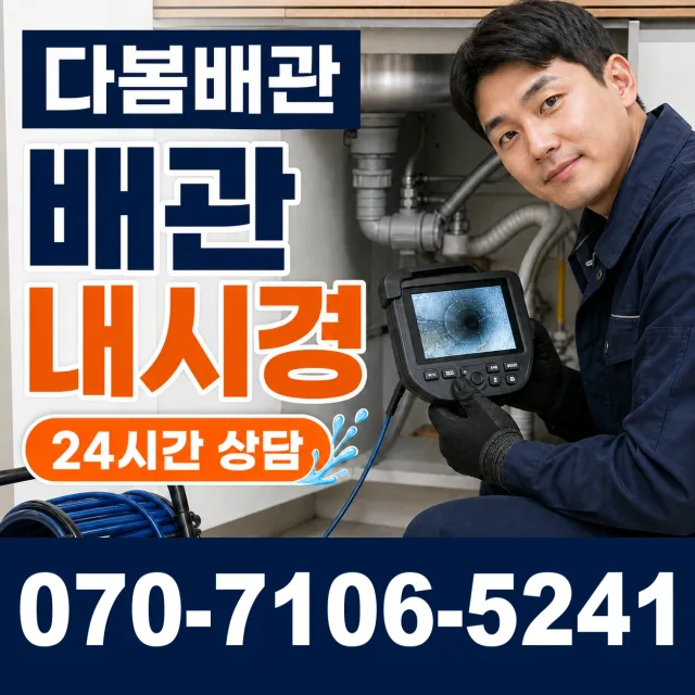 경북 울진군 울진읍 정림길 아파트누수 상담 이미지 3