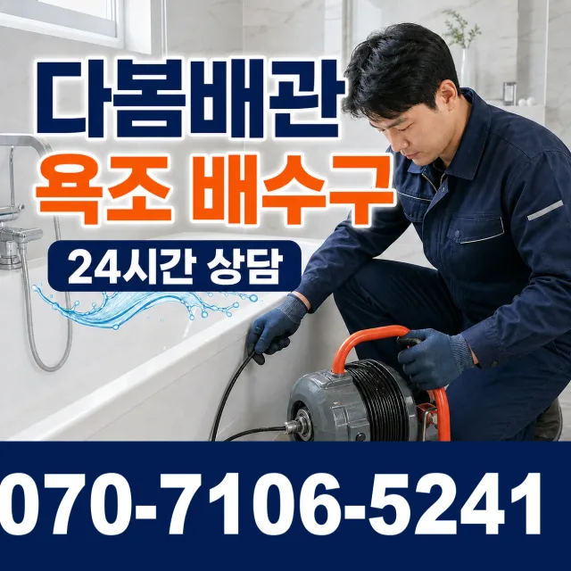 경북 울진군 울진읍 정림길 아파트누수 상담 이미지 6