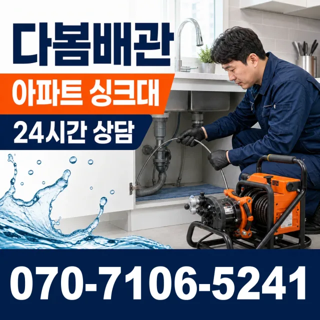 경북 울진군 울진읍 정림길 아파트누수 상담 이미지 7