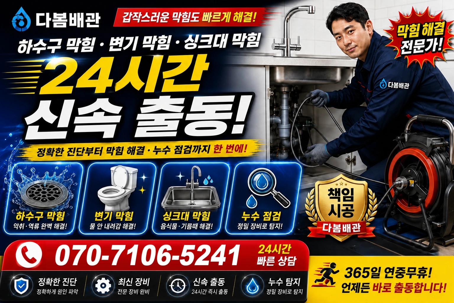 정림길 하수구 막힘 변기 막힘 싱크대 막힘 24시간 신속 출동